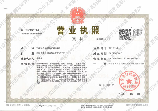 盛邦地暖模塊廠家營業(yè)執(zhí)照